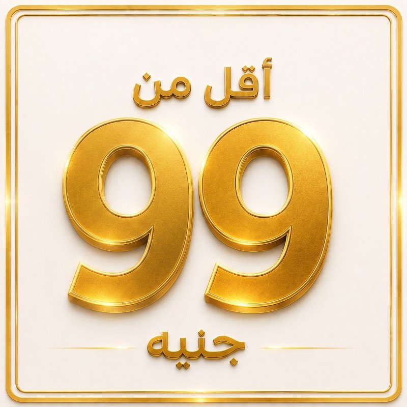 تسوق حسب السعر
