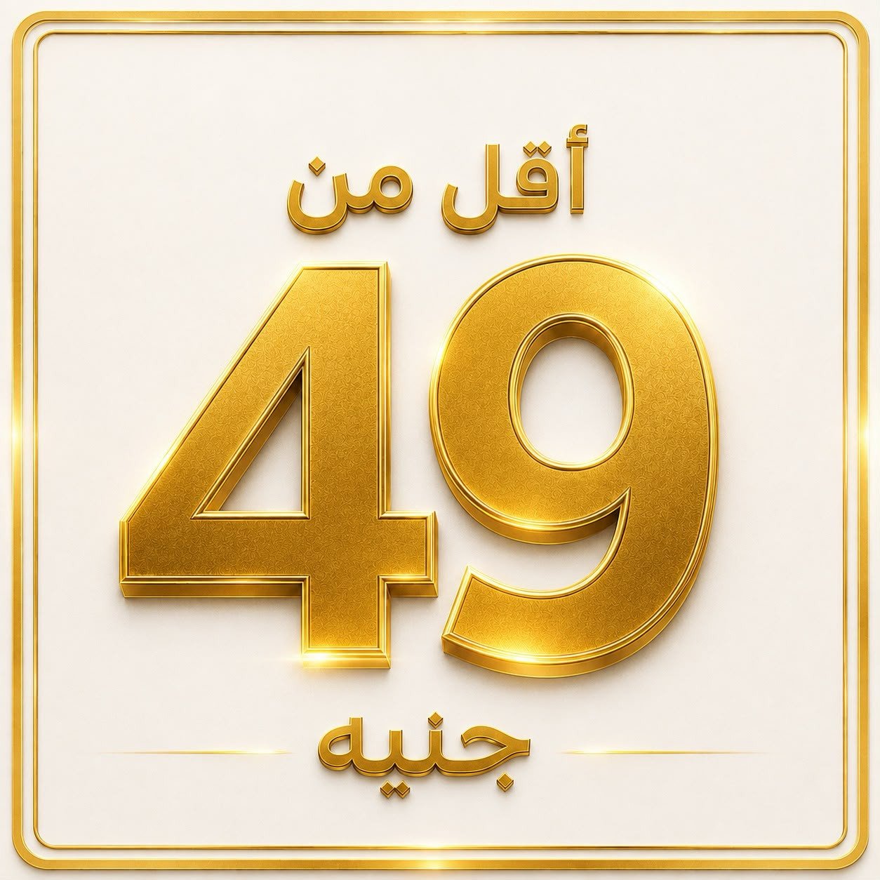 تسوق حسب السعر